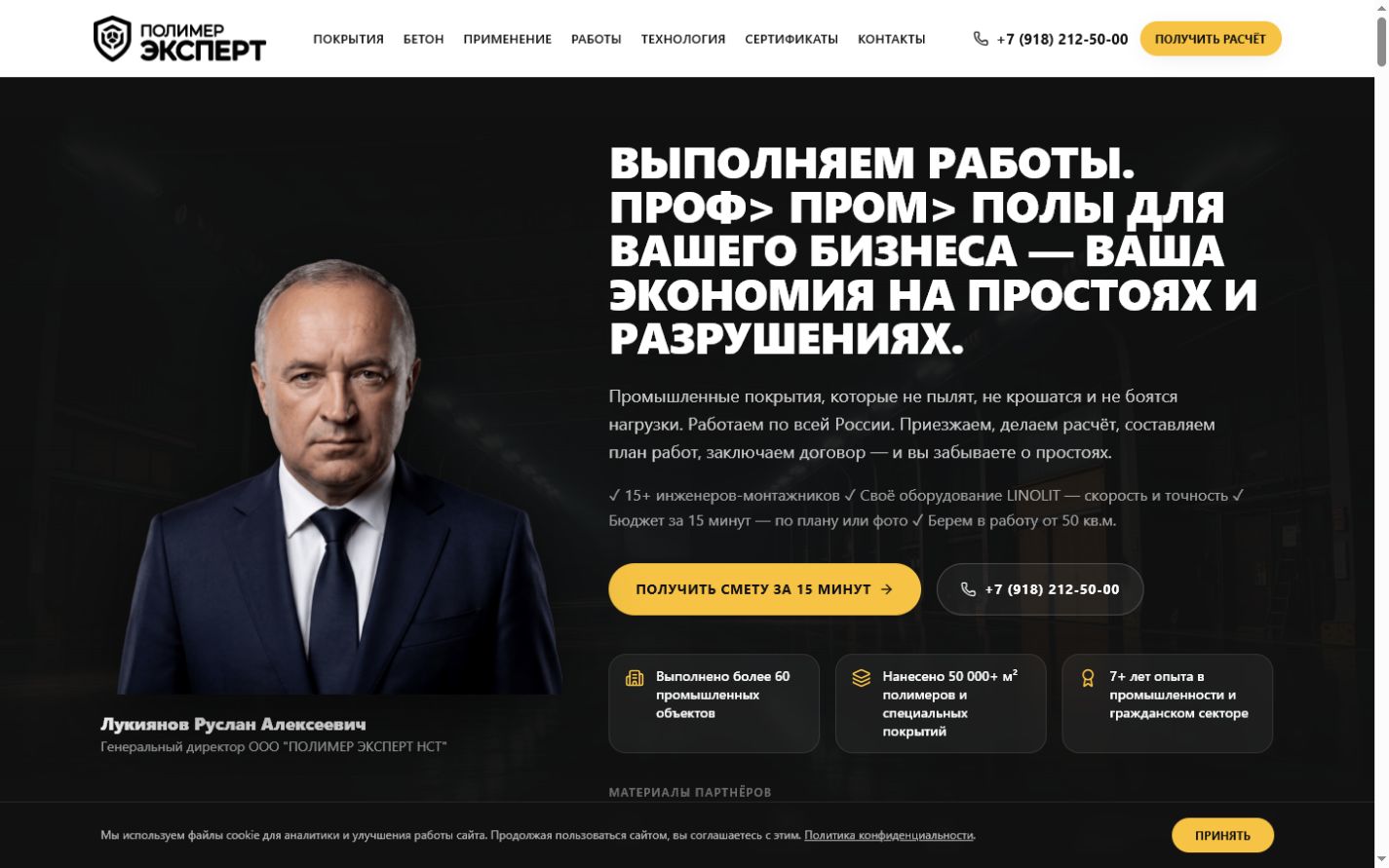 Finished website polexpert.ru